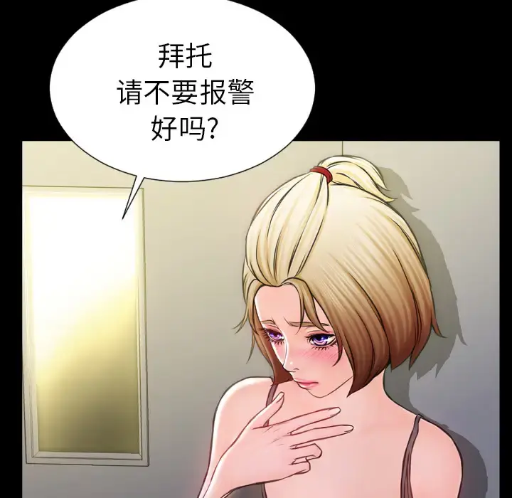 S商店的她 - 第4话 - page 79