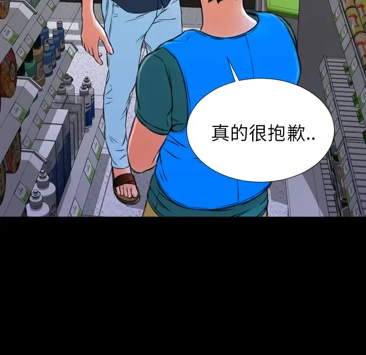 S商店的她 - 第4话 - page 84