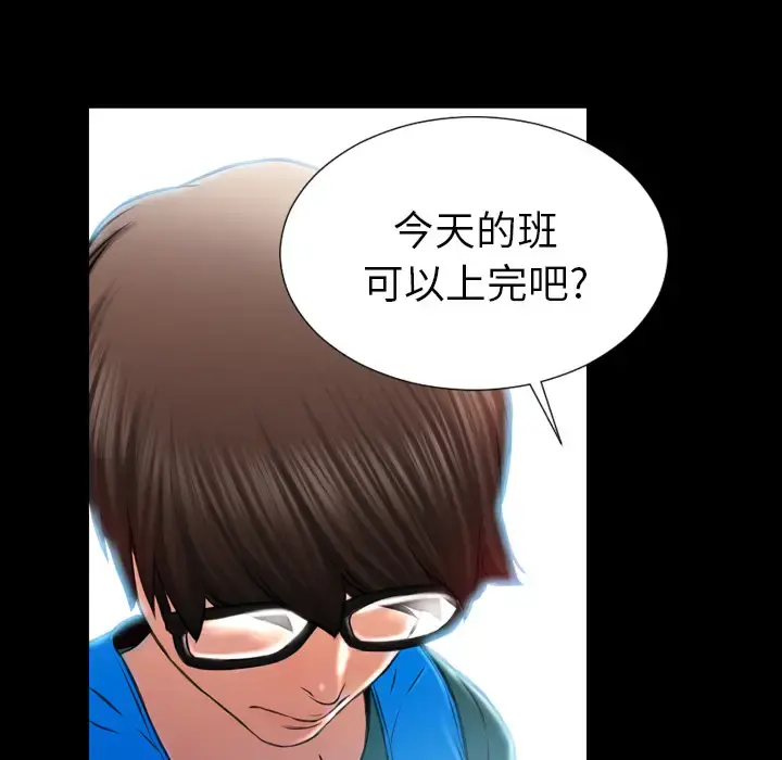 S商店的她 - 第4话 - page 85