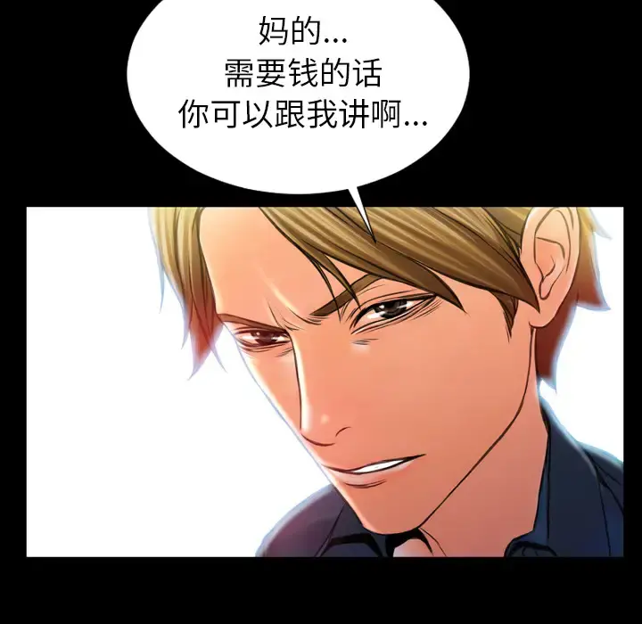 S商店的她 - 第4话 - page 87