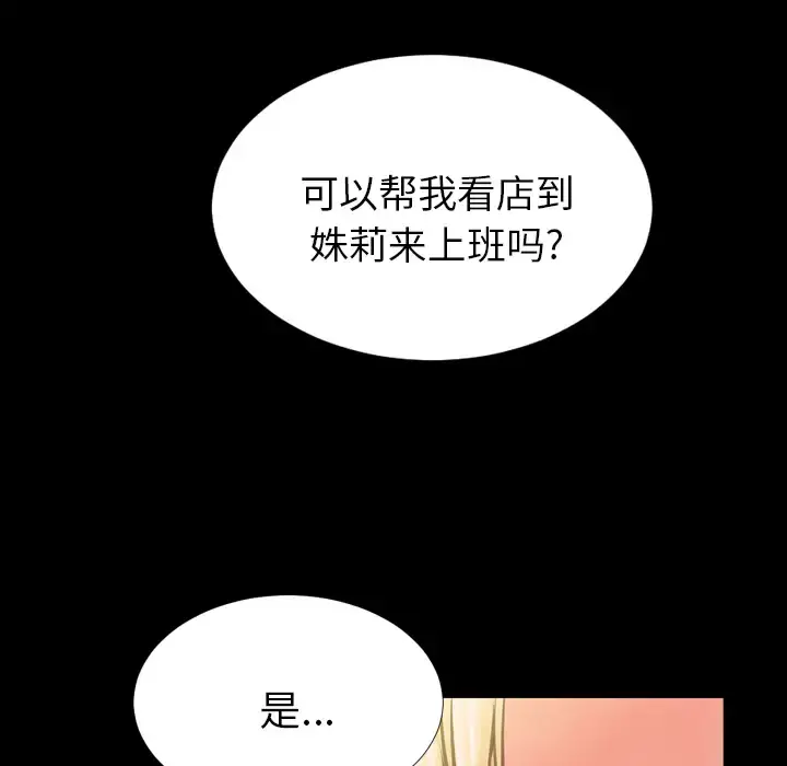 S商店的她 - 第4话 - page 90
