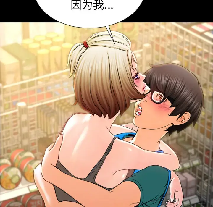 S商店的她 - 第4话 - page 102