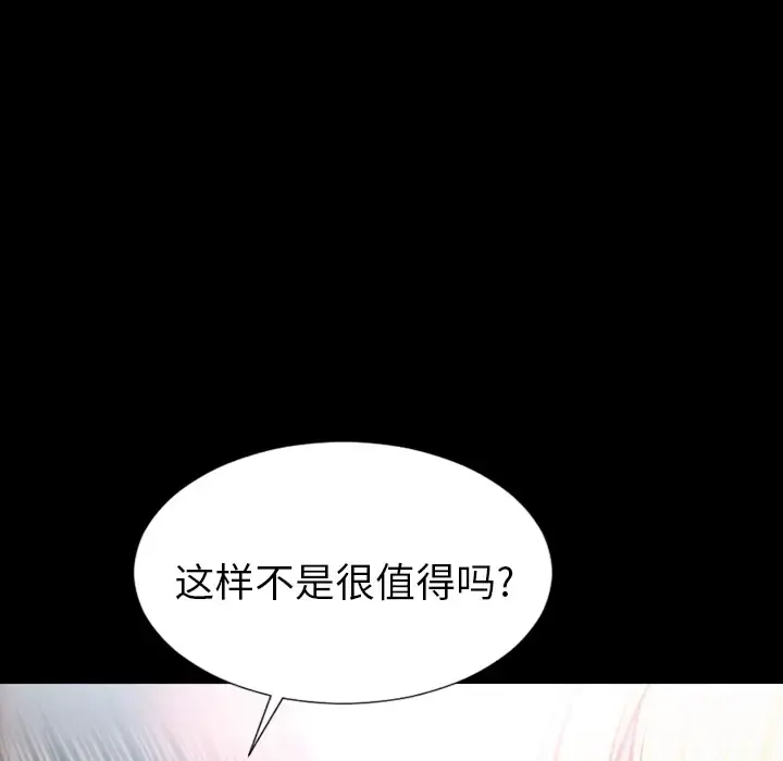 S商店的她 - 第4话 - page 109