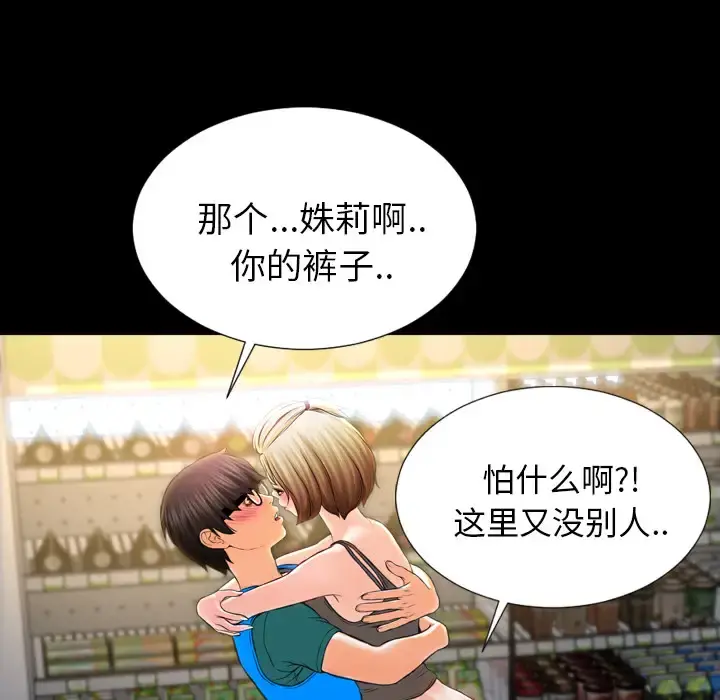 S商店的她 - 第4话 - page 112