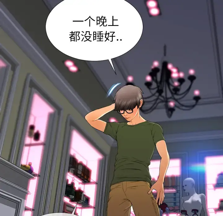 S商店的她 - 第29话 - page 22