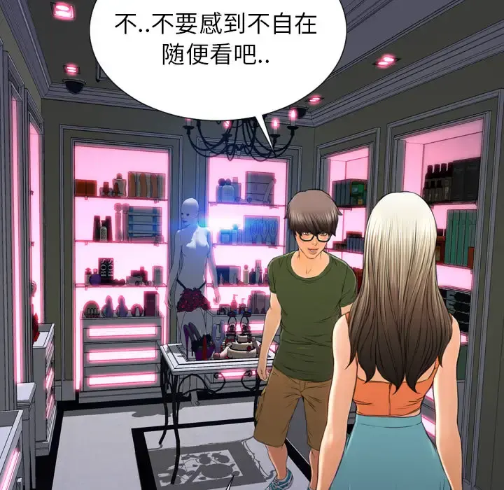 S商店的她 - 第29话 - page 43