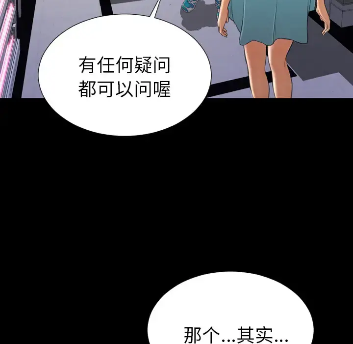 S商店的她 - 第29话 - page 44