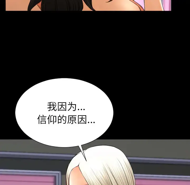 S商店的她 - 第29话 - page 46