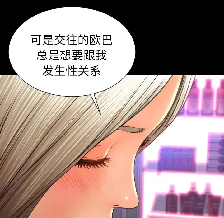 S商店的她 - 第29话 - page 49