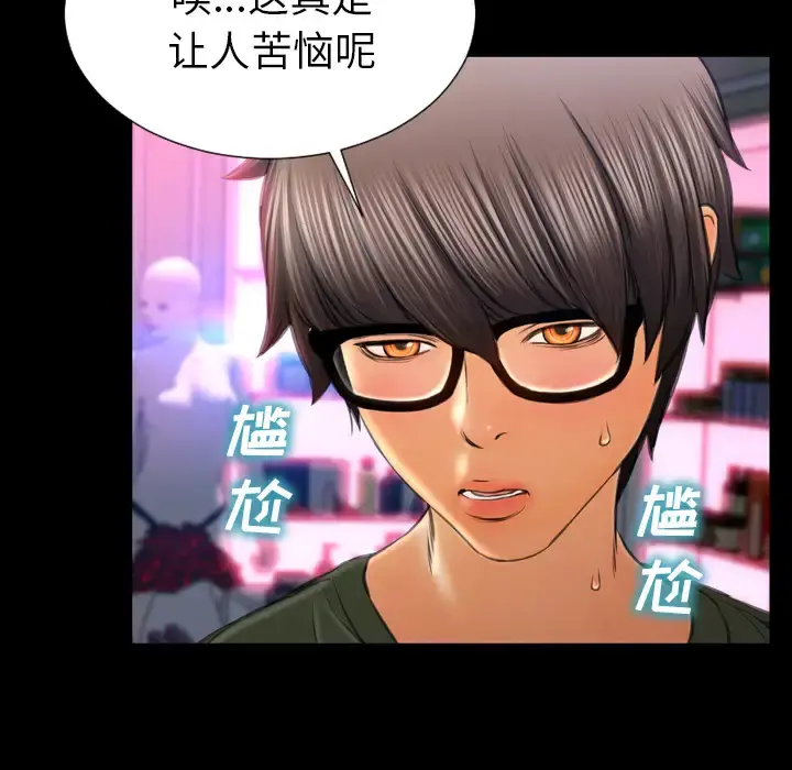 S商店的她 - 第29话 - page 51