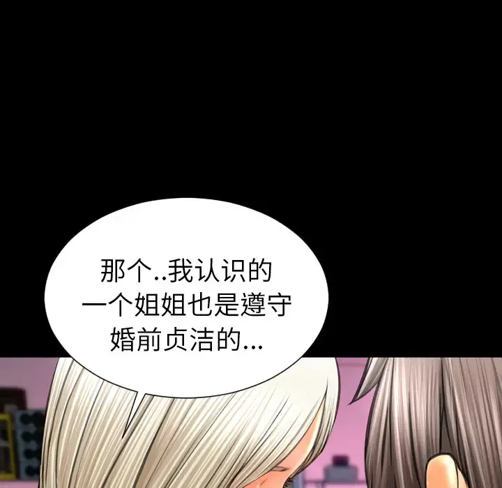 S商店的她 - 第29话 - page 52
