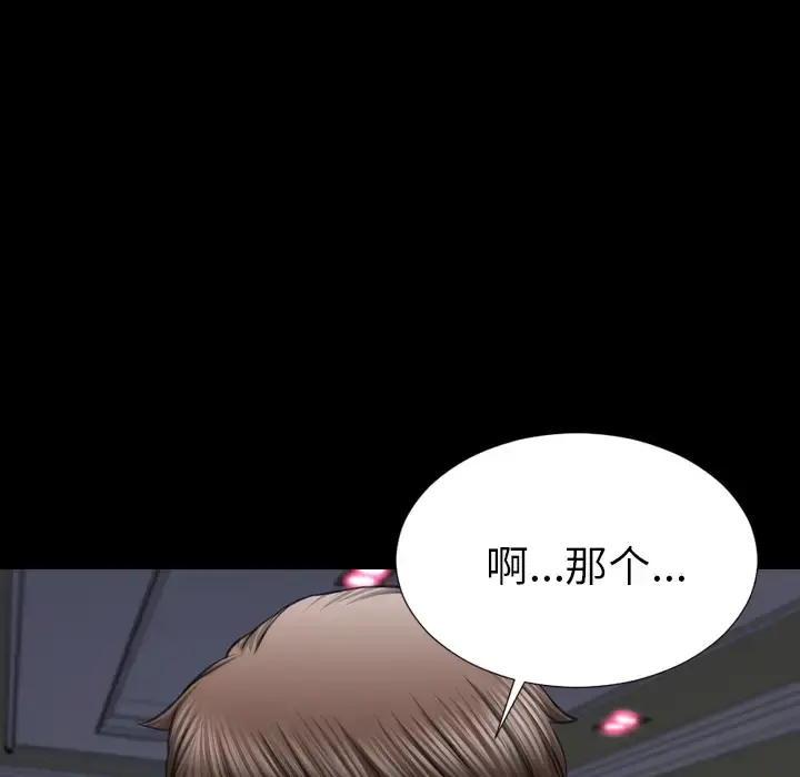 S商店的她 - 第29话 - page 67