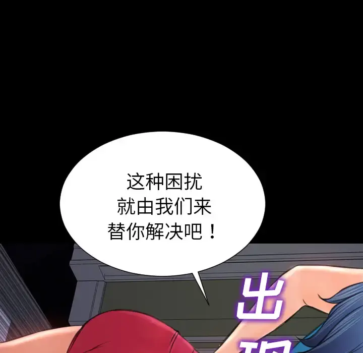 S商店的她 - 第29话 - page 69