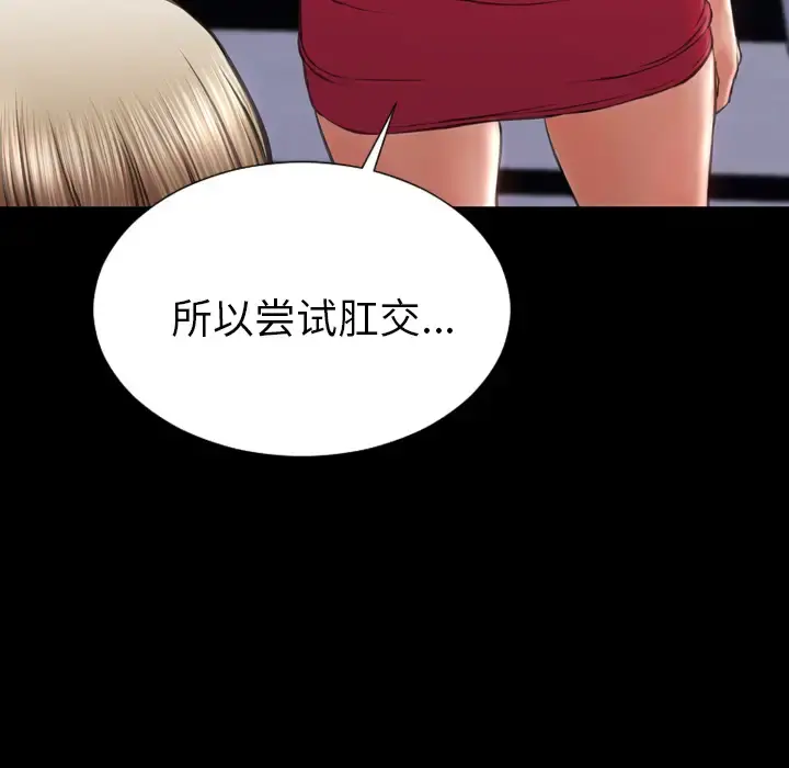 S商店的她 - 第29话 - page 73