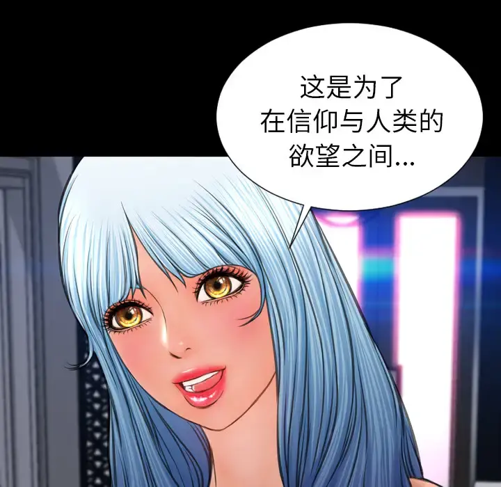 S商店的她 - 第29话 - page 74