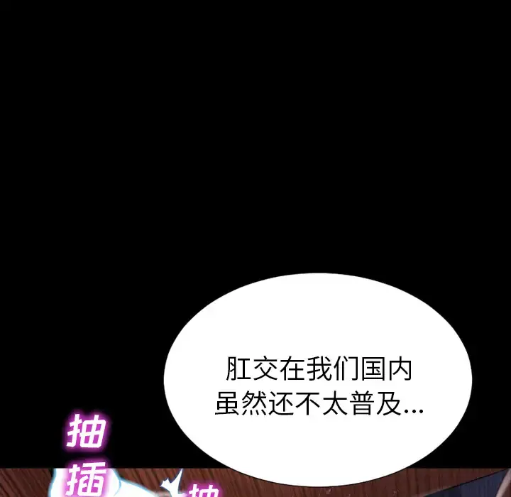 S商店的她 - 第29话 - page 76