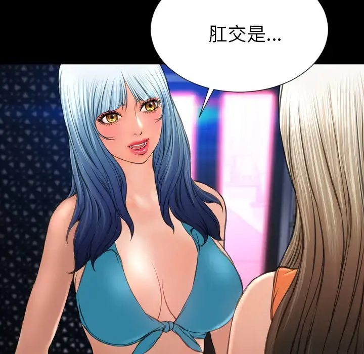 S商店的她 - 第29话 - page 84