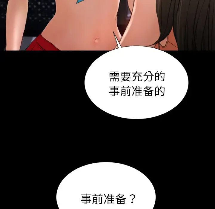 S商店的她 - 第29话 - page 85