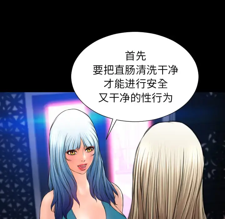 S商店的她 - 第29话 - page 87