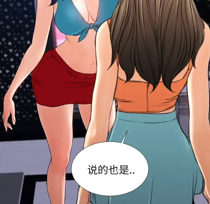 S商店的她 - 第29话 - page 88