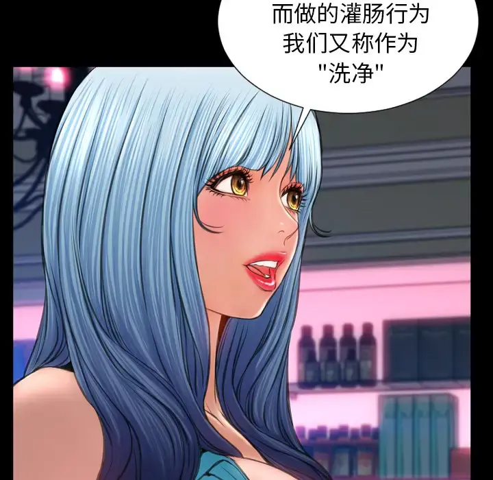 S商店的她 - 第29话 - page 90