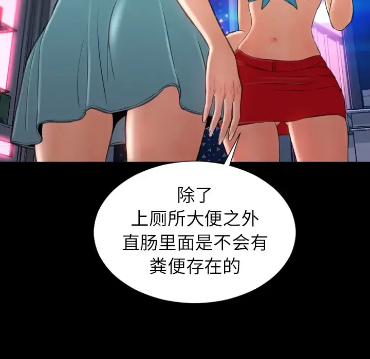 S商店的她 - 第29话 - page 93