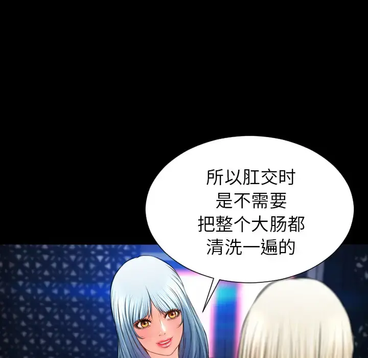 S商店的她 - 第29话 - page 94
