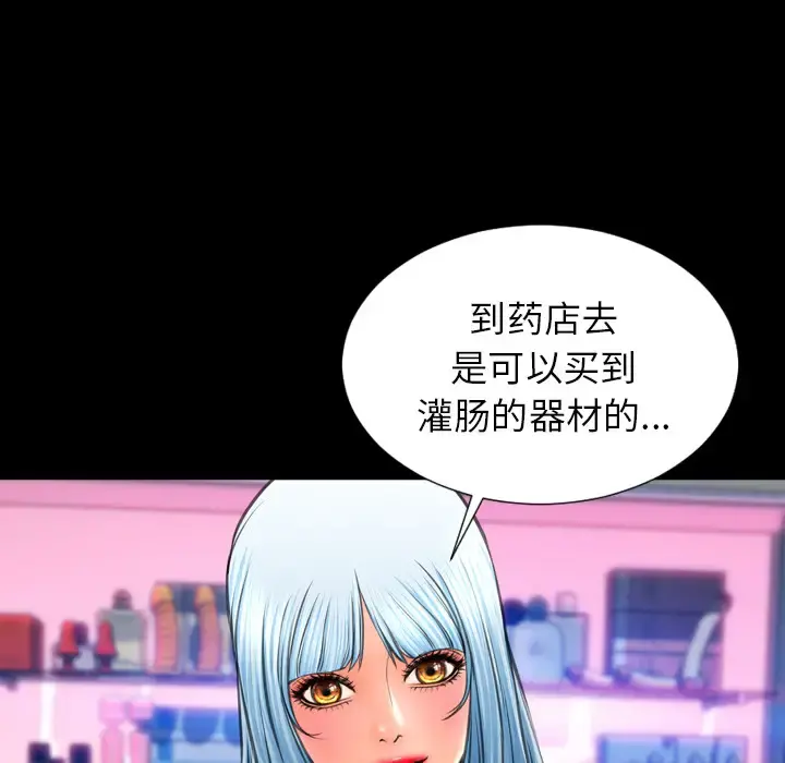 S商店的她 - 第29话 - page 99