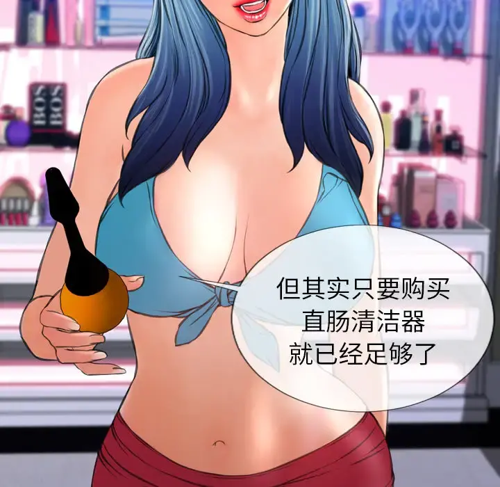 S商店的她 - 第29话 - page 100