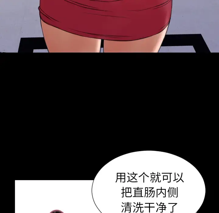 S商店的她 - 第29话 - page 101