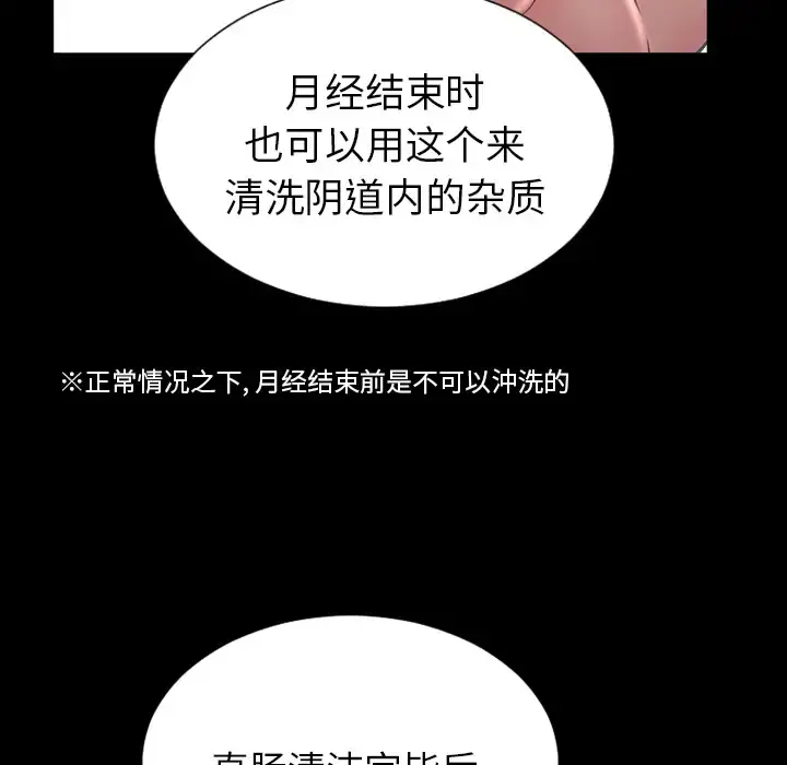 S商店的她 - 第29话 - page 103