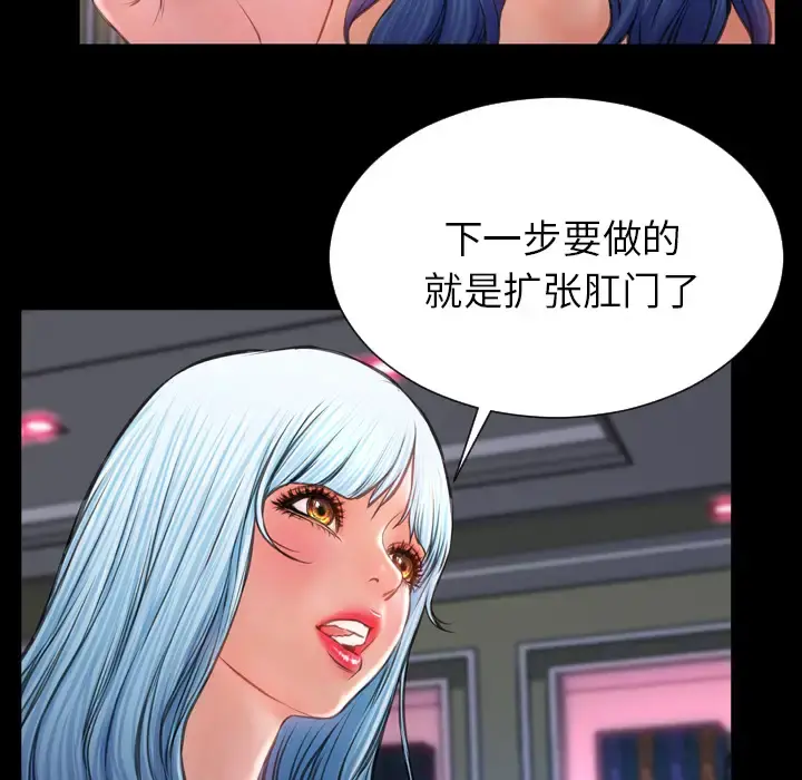 S商店的她 - 第29话 - page 105