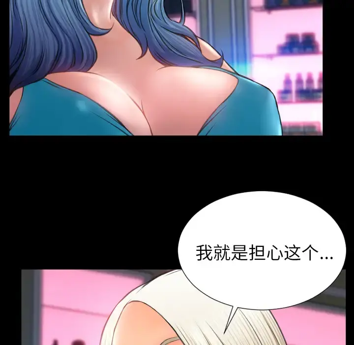 S商店的她 - 第29话 - page 106