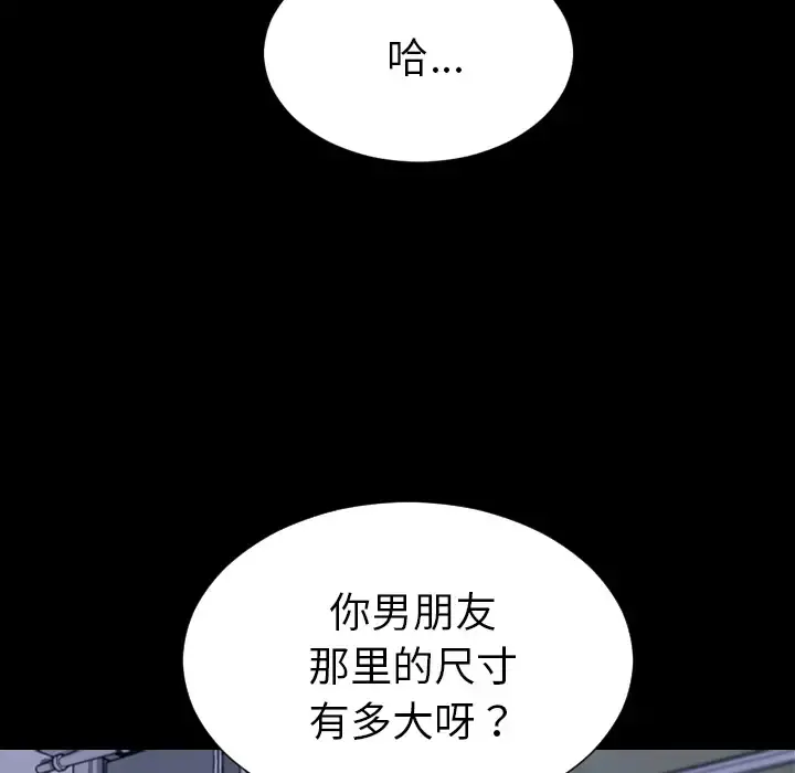 S商店的她 - 第29话 - page 109