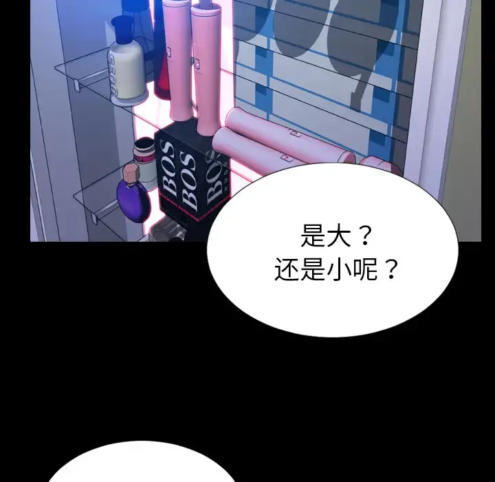 S商店的她 - 第29话 - page 113