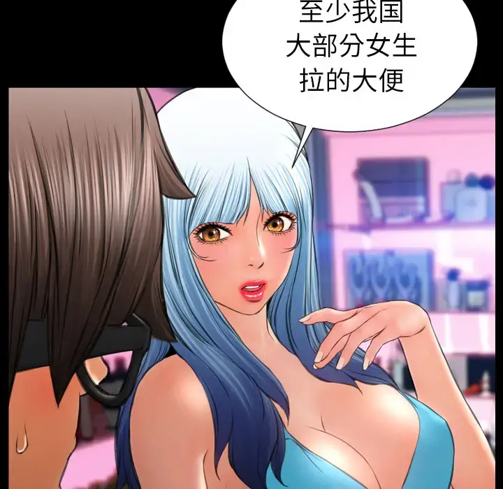 S商店的她 - 第29话 - page 118