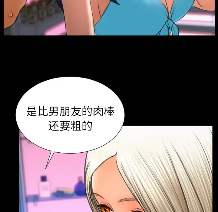 S商店的她 - 第29话 - page 119