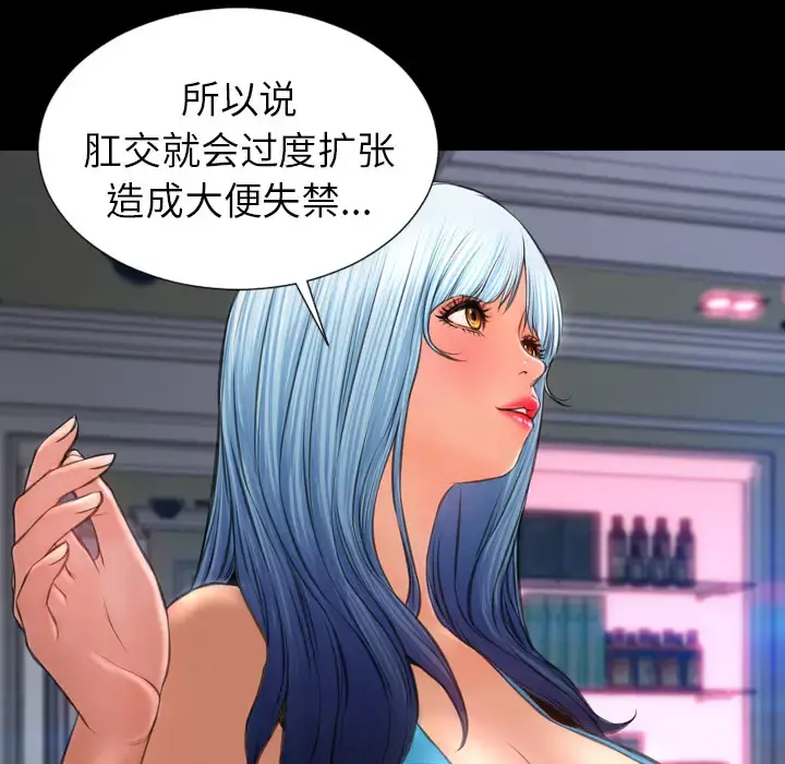 S商店的她 - 第29话 - page 121