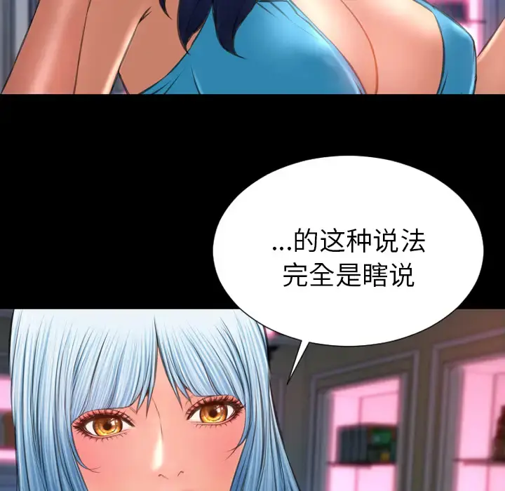 S商店的她 - 第29话 - page 122