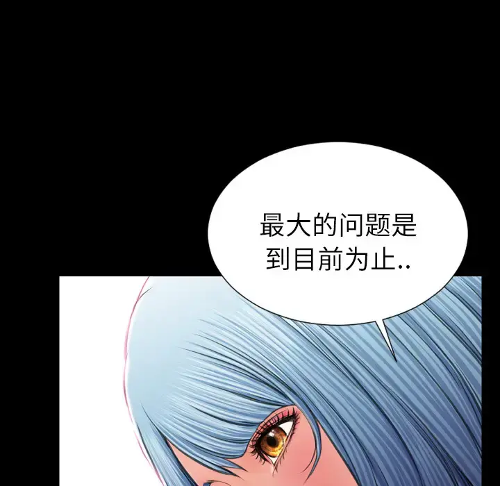 S商店的她 - 第29话 - page 124