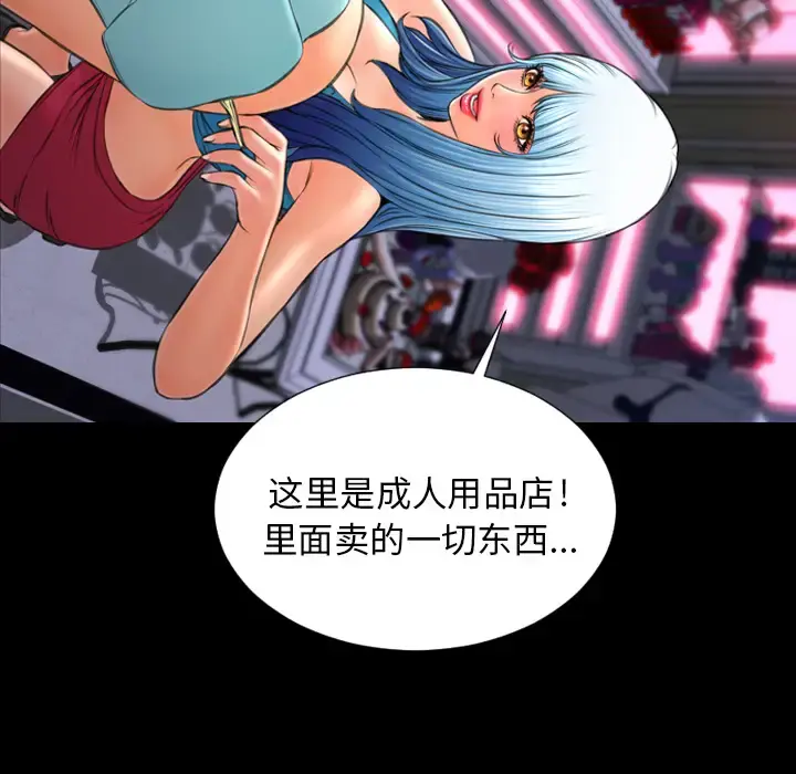S商店的她 - 第29话 - page 139
