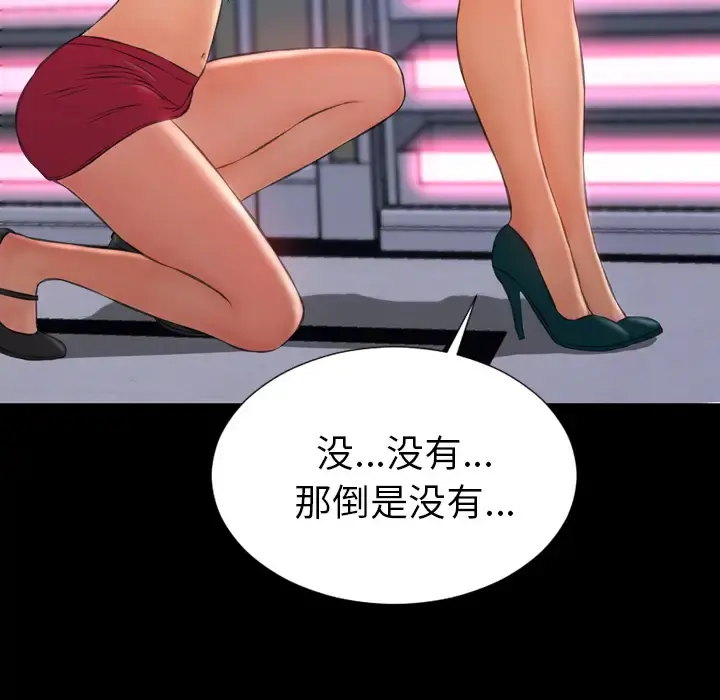 S商店的她 - 第29话 - page 143