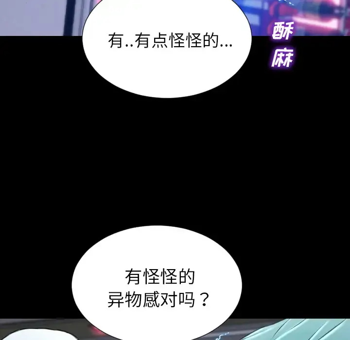 S商店的她 - 第29话 - page 153