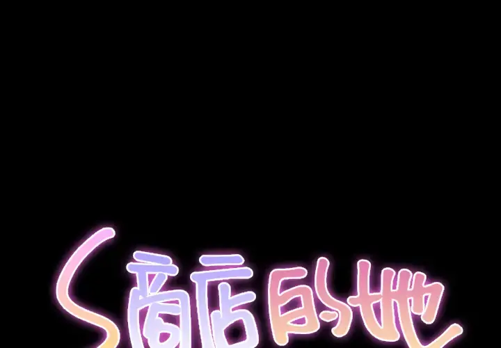 S商店的她 - 第21话 - page 1