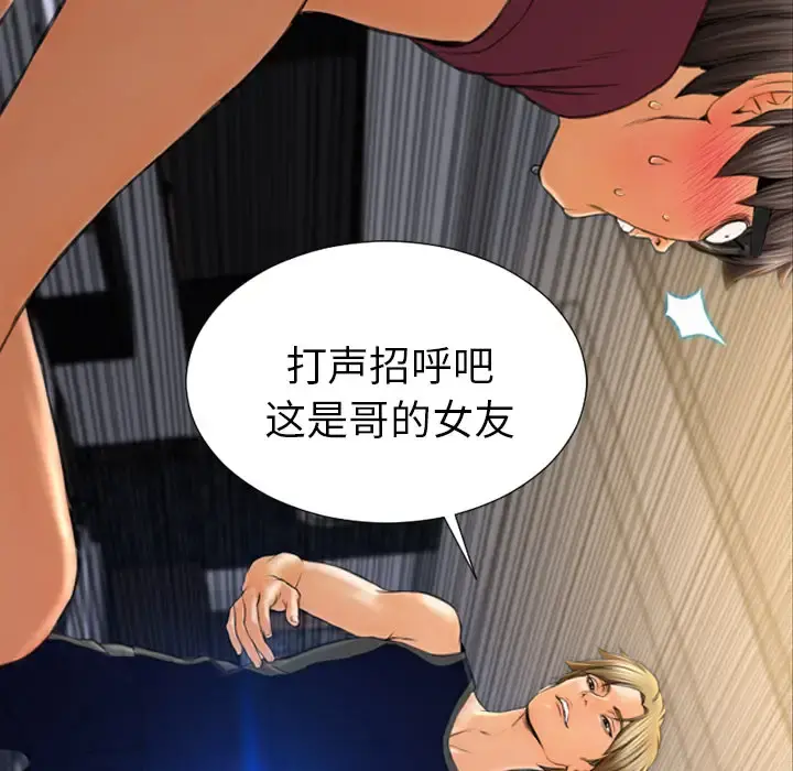 S商店的她 - 第21话 - page 6