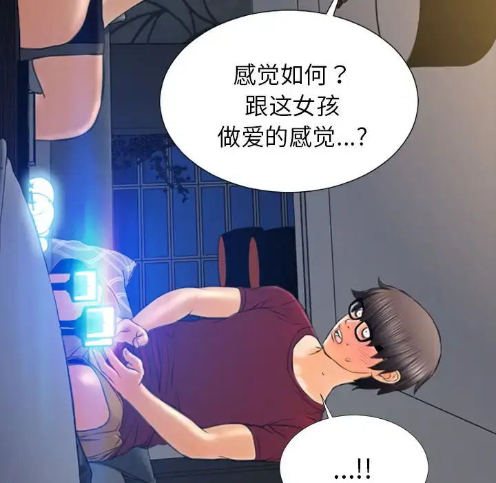 S商店的她 - 第21话 - page 33