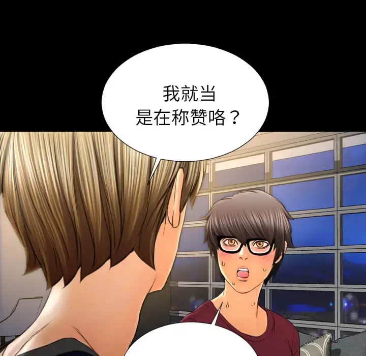 S商店的她 - 第21话 - page 36