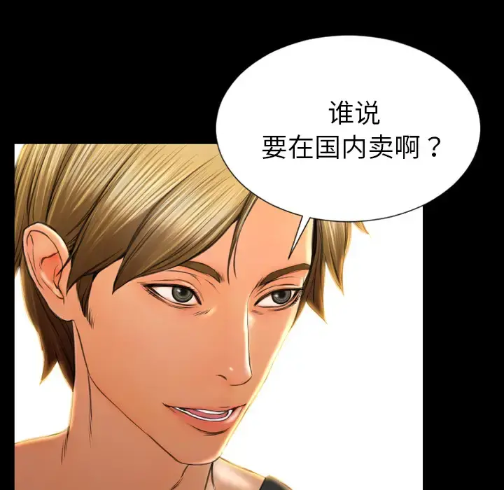 S商店的她 - 第21话 - page 67
