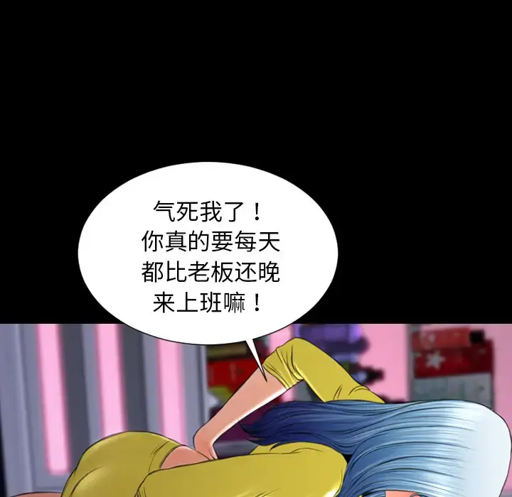 S商店的她 - 第21话 - page 88