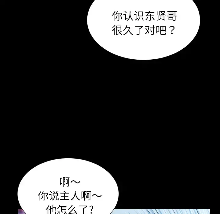 S商店的她 - 第21话 - page 96